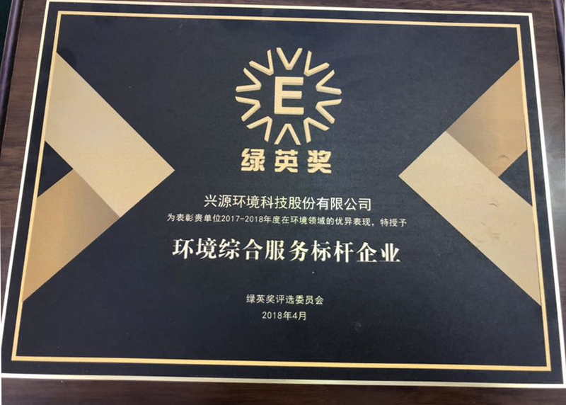 樹立環境綜合服務標桿，太陽成集團tyc環境再獲“綠英獎”