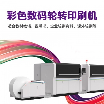 彩色輪轉(zhuǎn)數(shù)碼畫冊(cè)